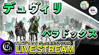 Warframe | 鋼サーキット報酬を狙う！そしてトークが止まらないハピジャックw【掛け合い】