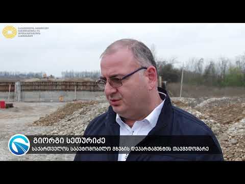 სამტრედია-გრიგოლეთის მე-2 ლოტის მშენებლობა აქტიურად მიმდინარეობს