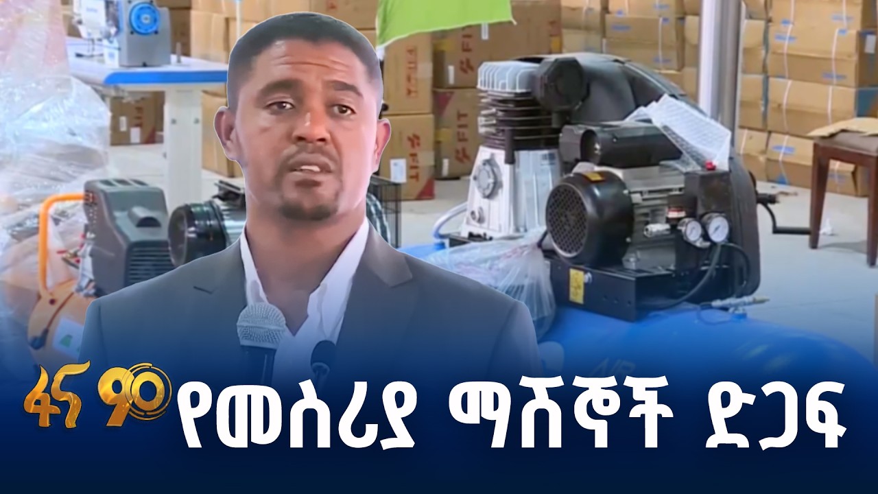 ለኢኮኖሚ እድገት