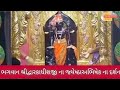 Dwarkadhishji Jestha Abhishek Darshan ભગવાન શ્રીદ્વારકાધીશજ�