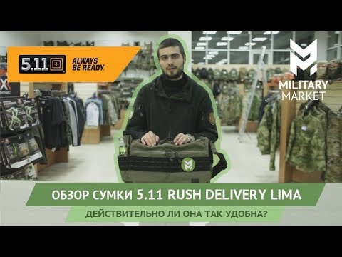 Обзор на сумку 5.11 Rush Delivery Lima. Действительно ли так удобна?