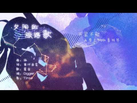 A Journey Under the Setting Sun