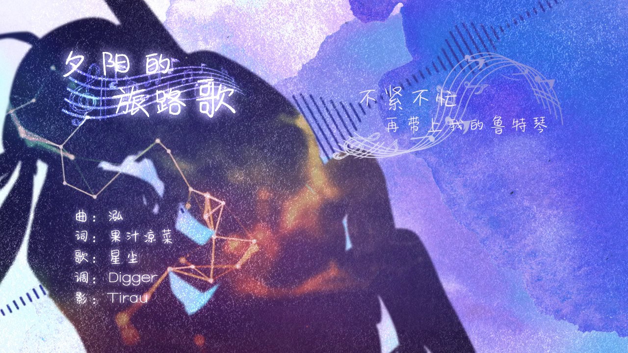 A Journey Under the Setting Sun