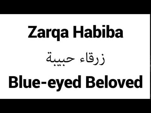 How to Pronounce Zarqa Habiba! - Middle Eastern Names