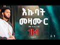 Non Stop Mezmur Eritrean Orthodox Tewahdo Mezmur Zemari Bereket Tikue 2024