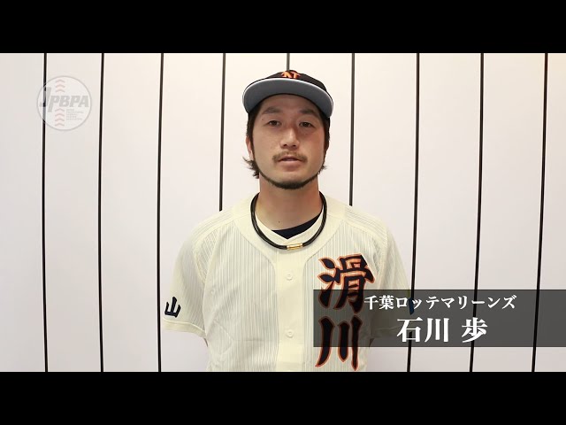 【甲子園×プロ野球】滑川高校出身・石川歩(千葉ロッテ)