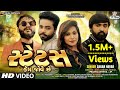 Status Kem Jove Chhe Kirti Patel Sagar Nayak Gujrati Song 2020 Vp Films Gujarati