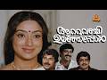 Aattuvanchi Ulanjappol Mammootty Lakshmi Madhu Thilakan Malayalam Full Movie