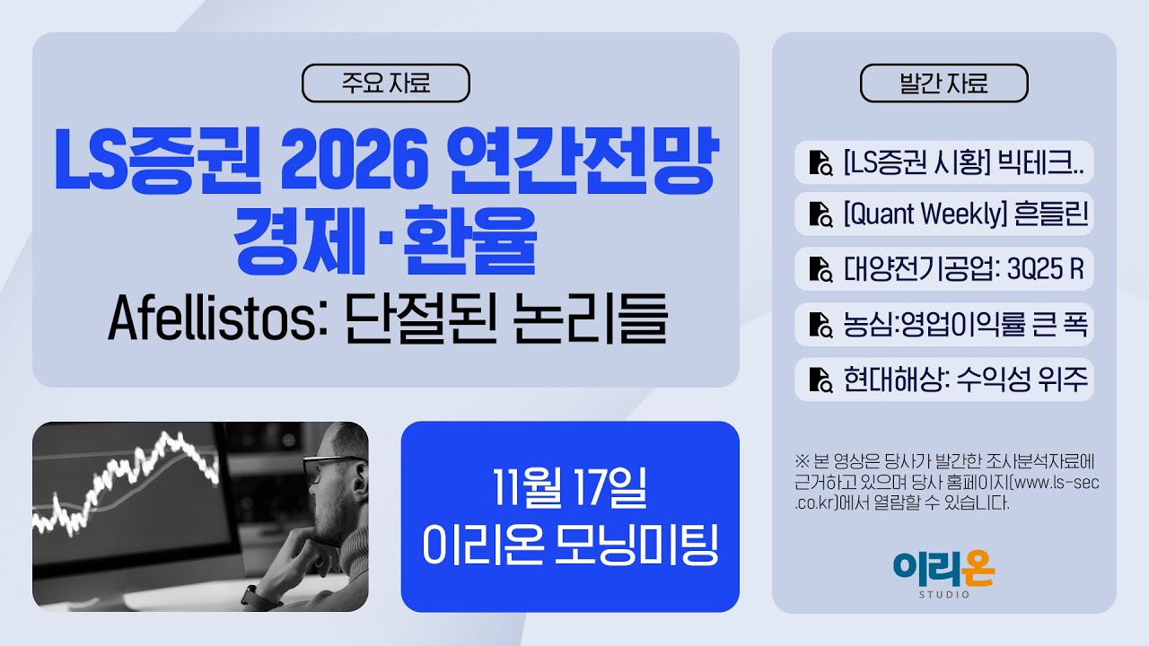 [이리온] 11월 17일 이리온 모닝미팅