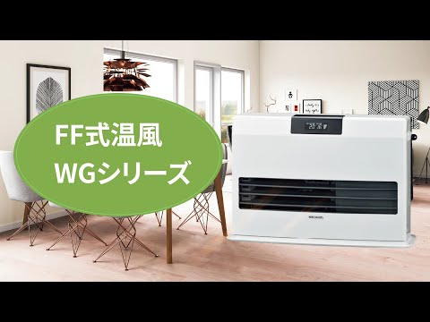 FF式温風ストーブ FF式温風 ナチュラルホワイト FF-WG65SJ [木造 FF式温風ストーブ FF式温風 ナチュラルホワイト FF-WG65SJ [木造