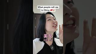 Download lagu Chinese people called me this?? 🤡🇨🇳#language #culture #travel #china #chinese mp3 Download lagu Chinese people called me this?? 🤡🇨🇳#language #culture #travel #china #chinese mp3