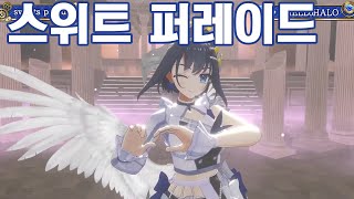 Download lagu 스위트 퍼레이드(Sweet Parade)- 【오로 크로니】 mp3 Download lagu 스위트 퍼레이드(Sweet Parade)- 【오로 크로니】 mp3