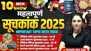 Download lagu 10 Min Show |  INDEX - 2025  | सूचकांक - 2025 | Important  for All Exams | 10 min show by Namu Ma’am mp3