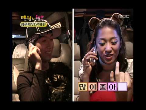 Happiness in \10,000, Jang Woo-hyuk(1), #03, 장우혁 vs 전혜빈(1), 20051022