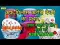 Gilas Katori Bechne Ka Parchar कप गिलास कटोरी बेचने का प्�