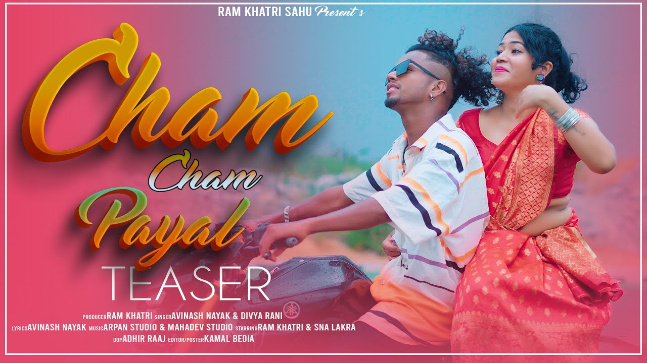 Chham Chham Payal (छम छम पायल) | TEASER | New Nagpuri song | Singer- Avinash Nayak & Divya Rani