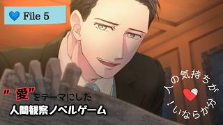 【人の気持ちが分からない！】File5💝それぞれの明日へ