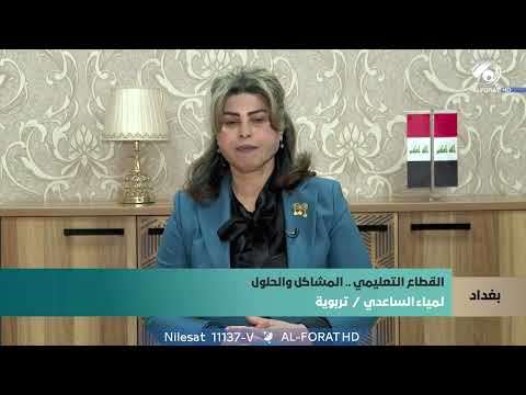 فيديو | الدوام المزدوج تسبب بحرمان الطلبة من الدروس الترفيهية    التربوية لمياء الساعدي توضح ابرز الحلول