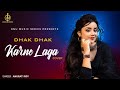 Dhak Dhak Karne Laga Cover Anurati Roy Beta Anil Kapoor Madhuri Dixit KMJ Music Series Hindi