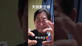 幸せあり🍓【日銀、財務省】【天皇陛下なるちゃん雅子様】宮内庁、天照愛子様、首相官邸高市早苗、麻生太郎、【執行草舟】 #小野田紀美 #片山さつき#神谷宗幣#伊勢神宮#熊野本宮大社、高校野球、空海、アワ踊
