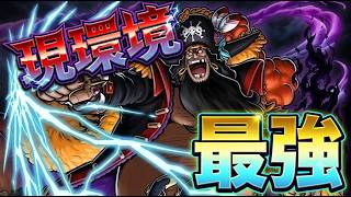 今の環境黒ひげかなり良くない？【バウンティラッシュ】【ワンピース】【onepiece】【バウンティ】【リーグ立ち回り】【PC】