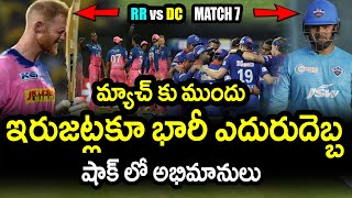RR & DC Playing XI For Match 7 IPL 2021|RR vs DC Match 7 Updates|IPL 2021 Latest Updates