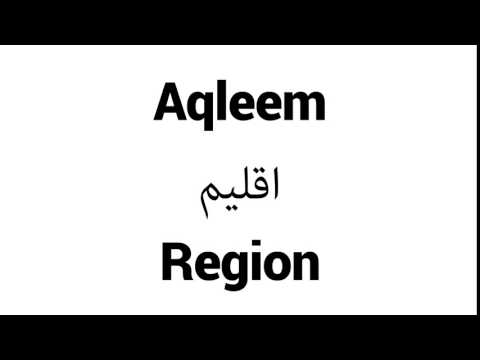 How to Pronounce Aqleem! - Middle Eastern Names