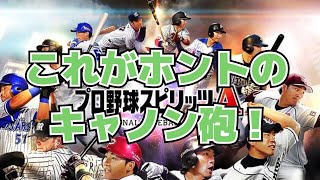 【プロスピA】OB第5弾Sランク契約書を引いたらまさかの結果に！