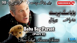 Imran Series 98 - Baba Sag Parast  Baba Sag Parast