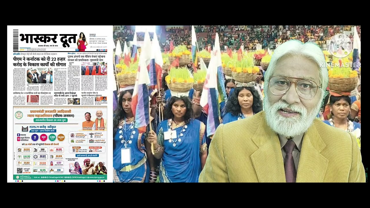 भास्करदूत न्यूज हेडलाइन 11-08-2025