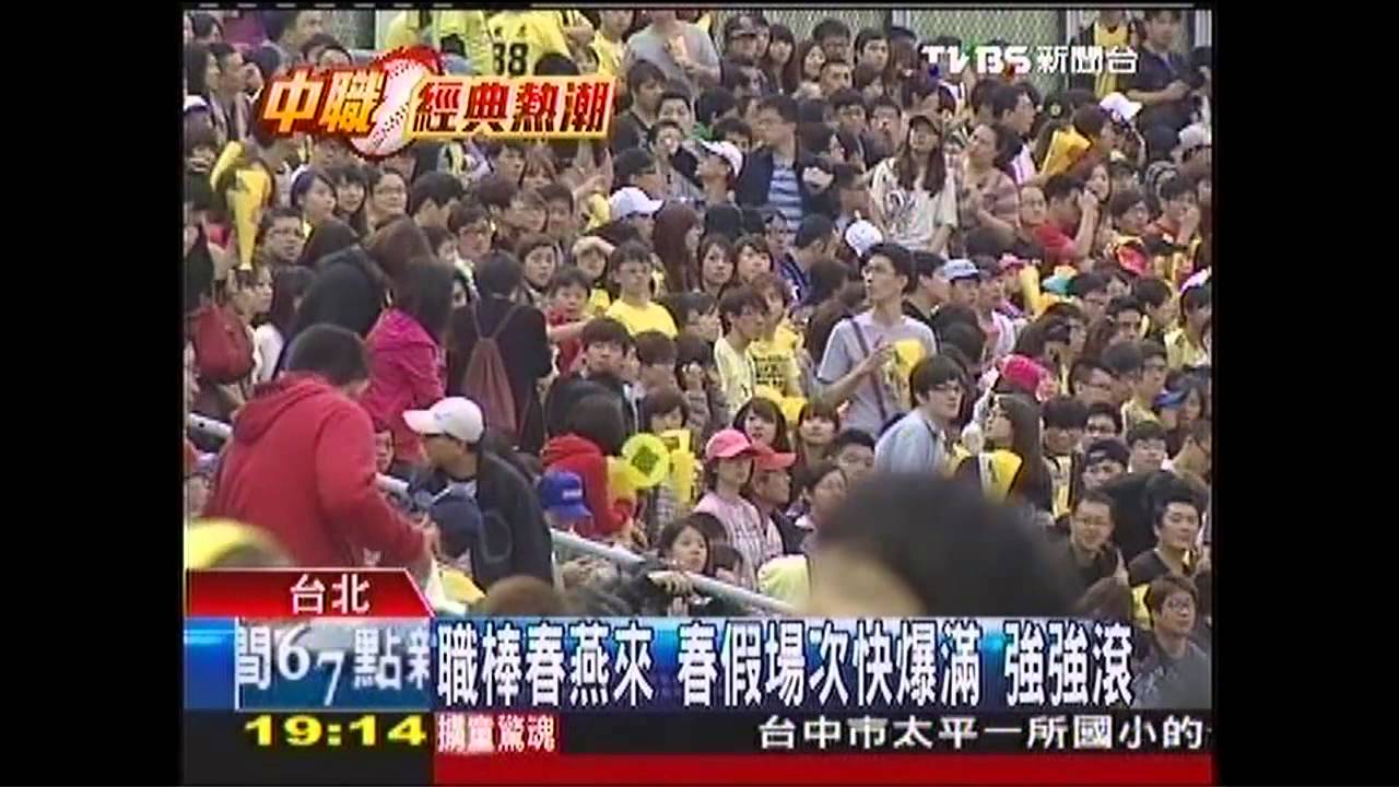中華職棒／職棒春燕來！春假場次快爆滿　強強滾