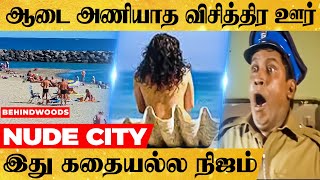 ஆடை அணியாமல் வலம் வரும் நபர்கள்...விசித்திர ஊரின் பின்னணி video