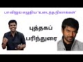 புத்தகப் பரிந்துரை பா விஜய் உடைந்த ந�