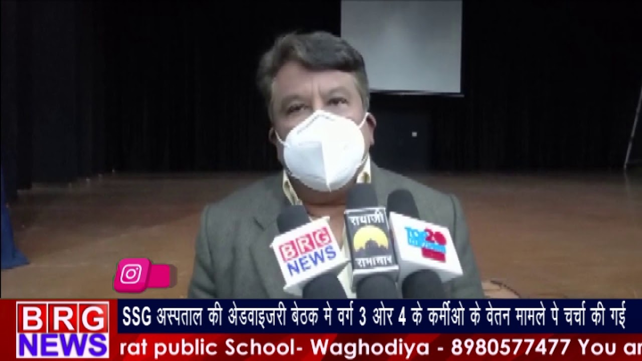 SSG hospital की एडवाईजरी बेठक में वर्ग 3 & 4 के कर्मिओ के वेतन मामले पे चर्चा की गई BRG NEWS