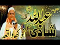 Hazrat Abdullah Ki Shaadi Ka Anokha Waqia Syed Najam Ali Shah Emotional Bayan Lahore Love