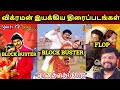 Vikraman Directed Movies Hit Or Flop Vikraman Filmography தமிழ்