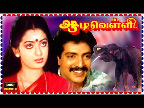 Aadi Velli Tamil Full Length Movie HD | Seetha | Nizhalgal Ravi | Super South Movies  |