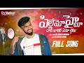 Pillemo Haitu Dhani Jacket Emo Taitu Folk Song Srikakulam Folk Songs Dj Shekar Ichoda