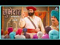 तो जर शेर असेल तर आपल्या राजांकडे खुप �