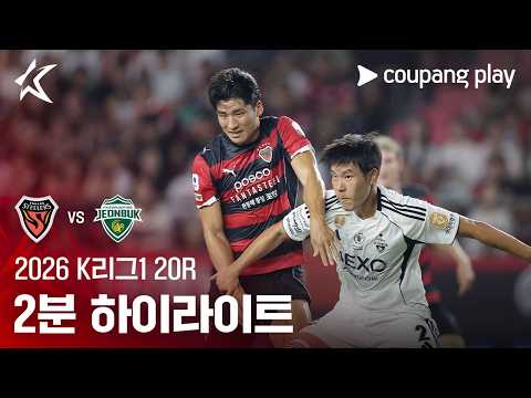 포항 VS 전북현대 0:2 K리그1 하이라이트