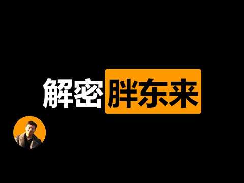胖东来分掉的这40亿，到底是怎么赚到的？