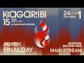 篝火 KAGARIBI #15 FINAL DAY Main Stream ft.ドラ右,あcola,ミーヤー,Sparg0,Hurt,ShutonTweek,Zomba...and more!