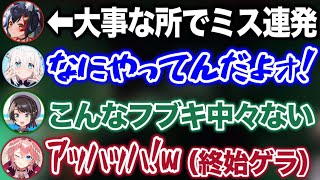 温厚なフブキが叫ぶレベルのミスを連発するミオしゃwww【ホロライブ切り抜き/白上フブキ/大神ミオ/大空スバル/鷹嶺ルイ】