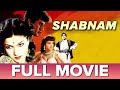 Shabnam 1964 शबनम १९६४ Full Classic Movie Mehmood L Vijayalakshmi