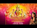 Mahalakshmi Ashtakam Maithili Thakur Anjali Dayal Mahalakshmi Mantra New Devotional Song 2023