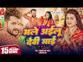 Video भले अईलू देवी माई Khesari Lal Yadav Bhale Ailu Devi Maai Shilpi Ra