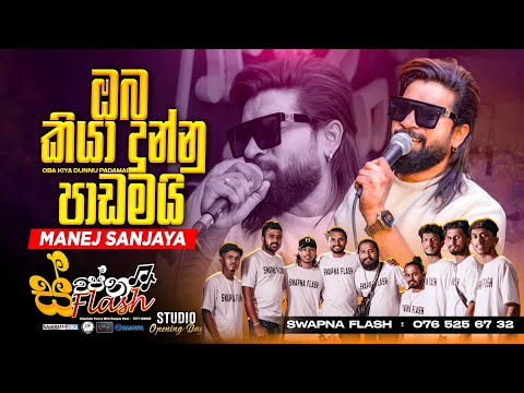 Oba kiya dunnu padamai | Manej sanjaya | Swapna Flash | #music #band #srilanka