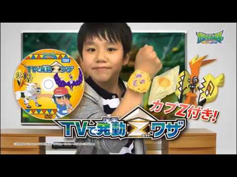 ポケモン　やるぞゼンリョク！TVで発動Zワザ