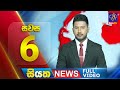LIVE Siyatha News 6 00 PM 07 05 2025