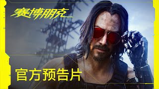 Cyberpunk 2077 (Multi-Language) [English Cover] video 2